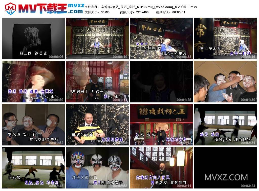 富博洋-弟兄_国语_流行_MB102710